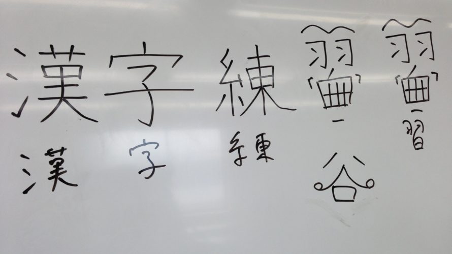 漢字の教材2020