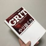 【本】GRIT