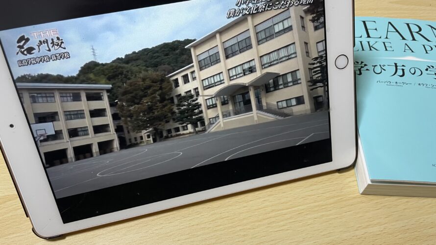 【TV】広島学院が特集されていた