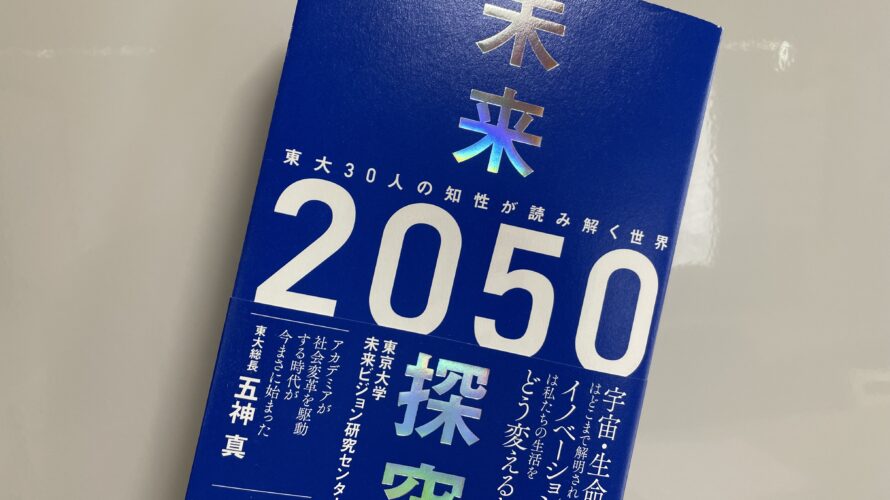 【本】未来探究2050